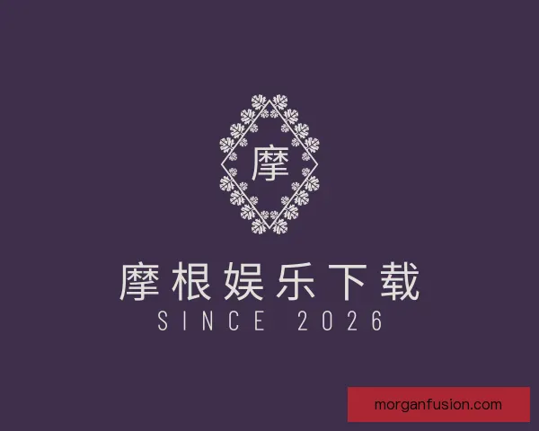 认识摩根娱乐下载